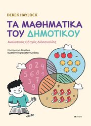 ta mathimatika toy dimotikoy photo