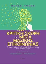 kritiki skepsi kai mesa mazikis epikoinonias photo