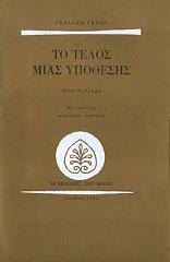 to telos mias ypothesis photo to telos mias ypothesis photo