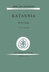 kataxnia photo