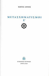 metasximatismoi e photo metasximatismoi e photo