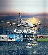 aeroplana 1001 photos photo