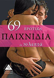 69 erotika paixnidia se 30 lepta photo