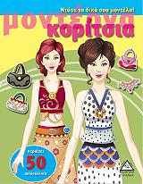 ntyse ta dika soy montela monterna koritsia 2 photo ntyse ta dika soy montela monterna koritsia 2 photo