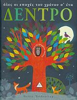 oles oi epoxes toy xronoy s ena dentro photo