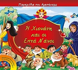 i xionati kai oi epta nanoi photo i xionati kai oi epta nanoi photo