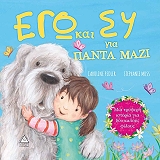 ego kai esy gia panta mazi photo