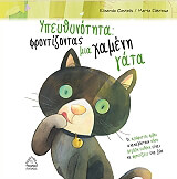 ypeythynotita frontizontas mia xameni gata photo