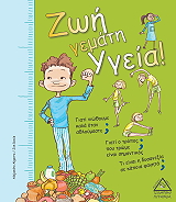 zoi gemati ygeia photo