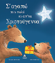 s agapo pio poly ki ap ta xristoygenna photo