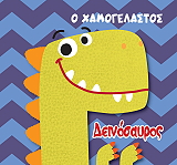 o xamogelastos deinosayros photo o xamogelastos deinosayros photo