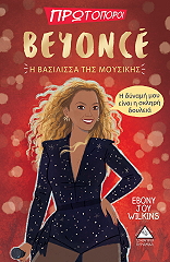 beyonce i basilissa tis moysikis photo beyonce i basilissa tis moysikis photo