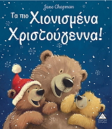 ta pio xionismena xristoygenna photo