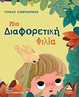 mia diaforetiki filia photo