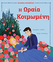 i oraia koimomeni photo