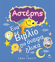 asteris ena biblio gia oneira glyka photo