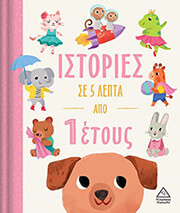 istories se 5 lepta apo 1 etoys photo