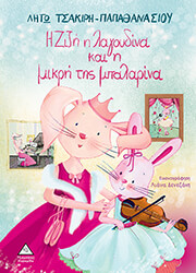 i zizi i lagoydina kai i mikri tis mpalarina photo