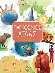 pagkosmios atlas photo