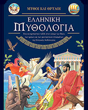 elliniki mythologia photo