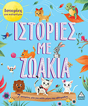 istories me zoakia photo istories me zoakia photo