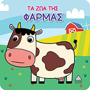 ta zoa tis farmas photo