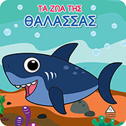 ta zoa tis thalassas photo ta zoa tis thalassas photo