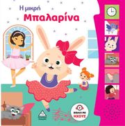i mikri mpalarina photo