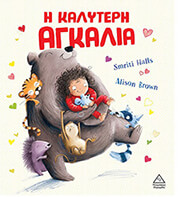 i kalyteri agkalia photo
