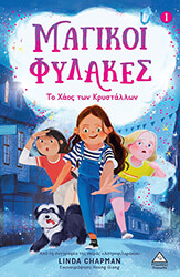 magikoi fylakes 1 to xaos ton krystallon photo