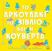 to arkoydaki to biblio kai i koyberta photo