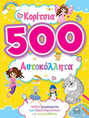 koritsia 500 aytokollita photo
