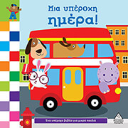 mia yperoxi mera photo