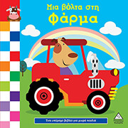 mia bolta sti farma photo