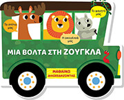 mia bolta sti zoygkla photo