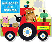 mia bolta sti farma photo