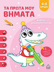 ta prota moy bimata 4 6 eton roz photo ta prota moy bimata 4 6 eton roz photo