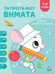 ta prota moy bimata 3 5 eton siel photo