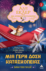 mia geri dosi kataskopeias photo
