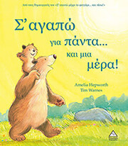 s agapo gia panta kai mia mera photo