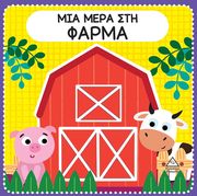 mia mera sti farma photo mia mera sti farma photo