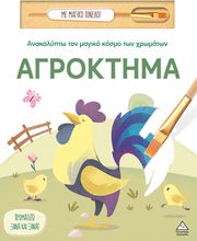 anakalypto ton magiko kosmo ton xromaton agroktima photo