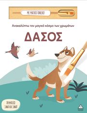 anakalypto ton magiko kosmo ton xromaton dasos photo