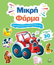 mikri farma photo mikri farma photo