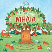 i mikri milia photo i mikri milia photo