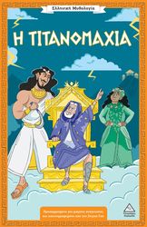 i titanomaxia photo