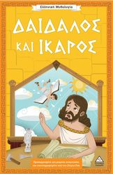 daidalos kai ikaros photo