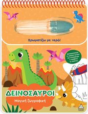 deinosayroi magiki zografiki photo