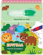 zoygkla magiki zografiki photo