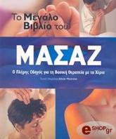 to megalo biblio toy masaz photo to megalo biblio toy masaz photo